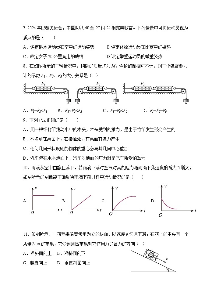 高一物理第2页