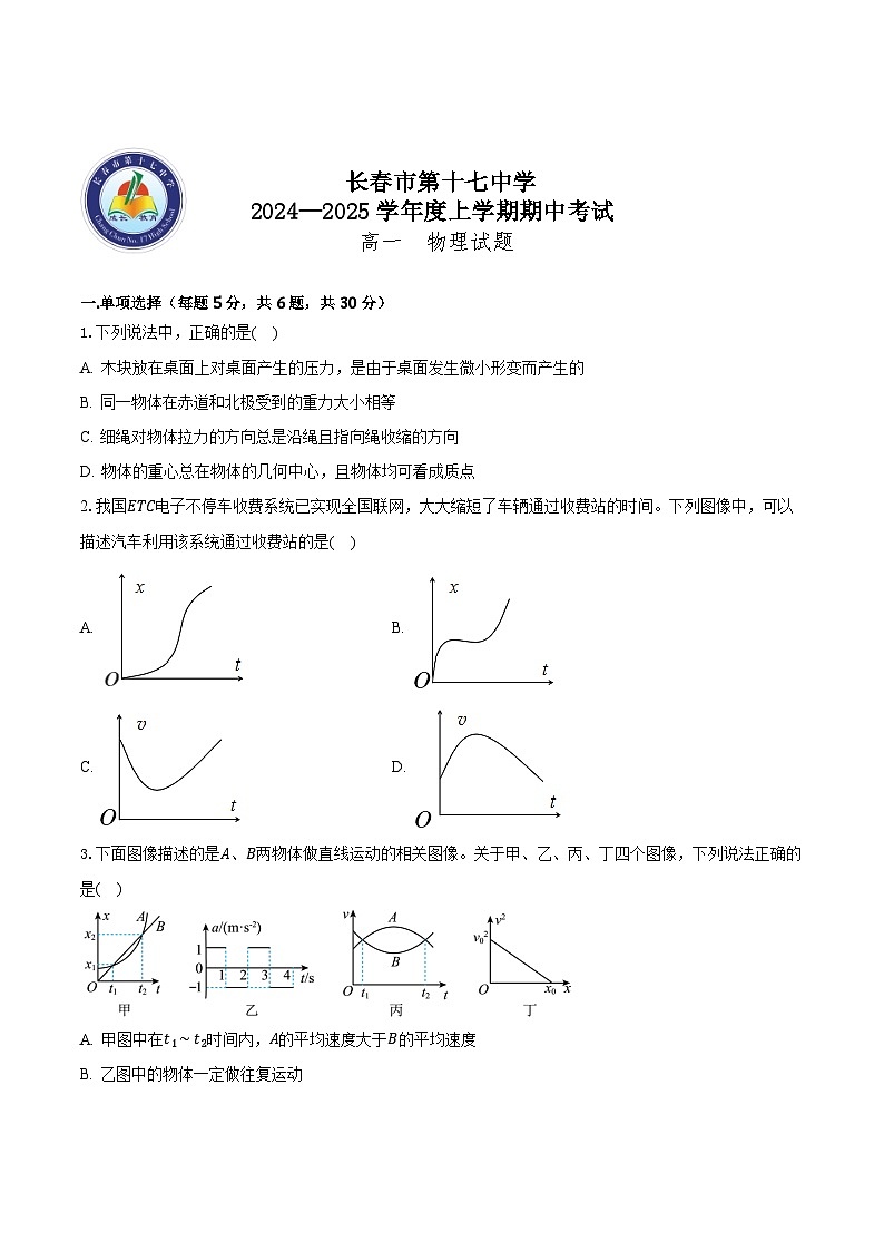 物理试卷第1页