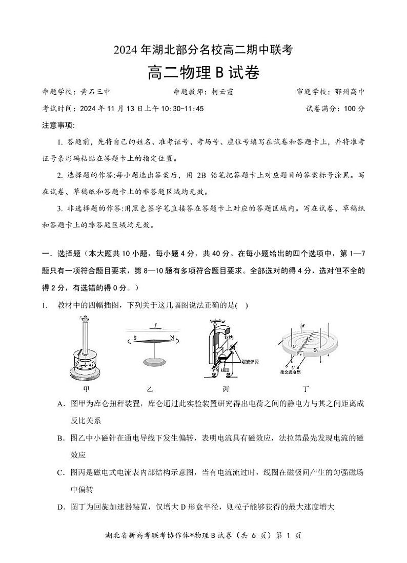 部分名校高二物理B试卷第1页