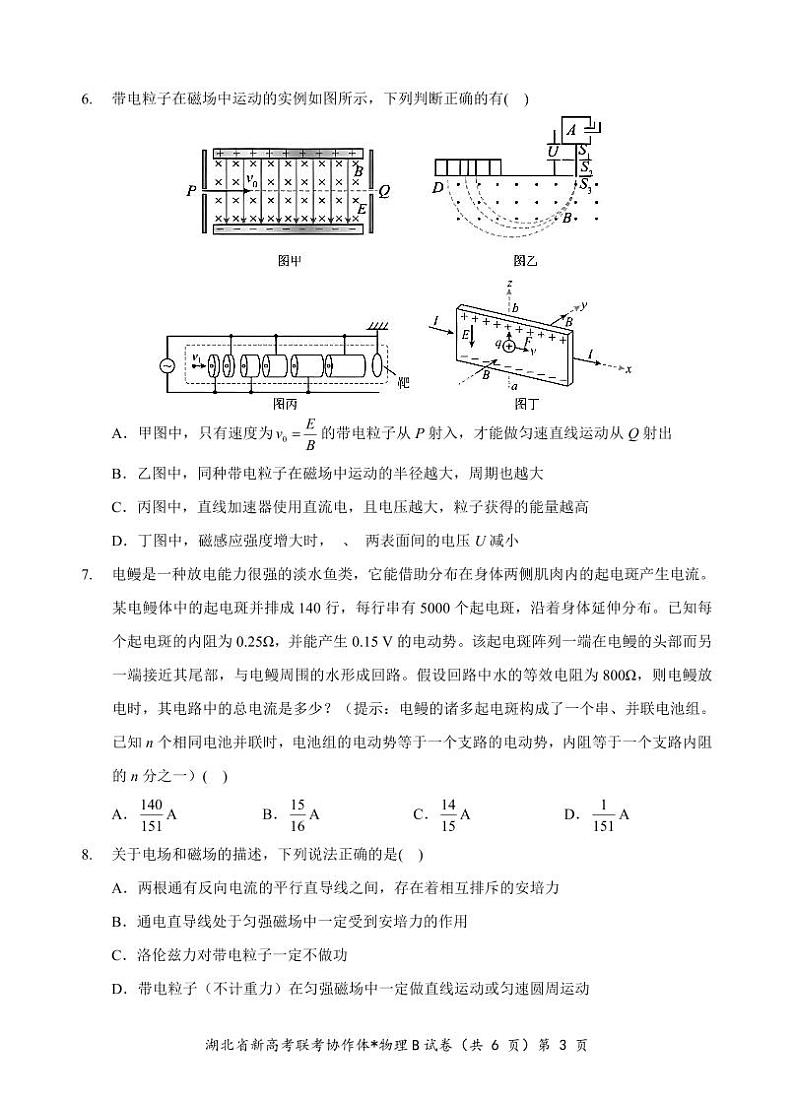 部分名校高二物理B试卷第3页
