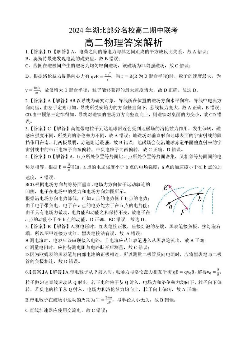 部分名校高二物理B答案第1页