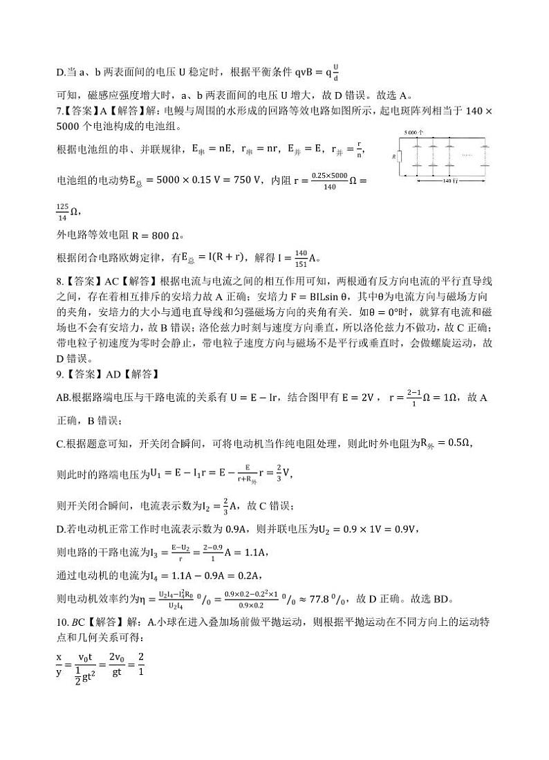 部分名校高二物理B答案第2页