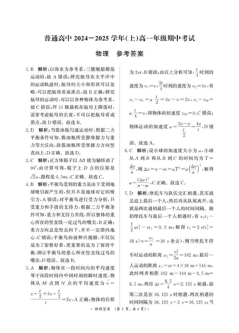 11月高一联考物理 答案第1页