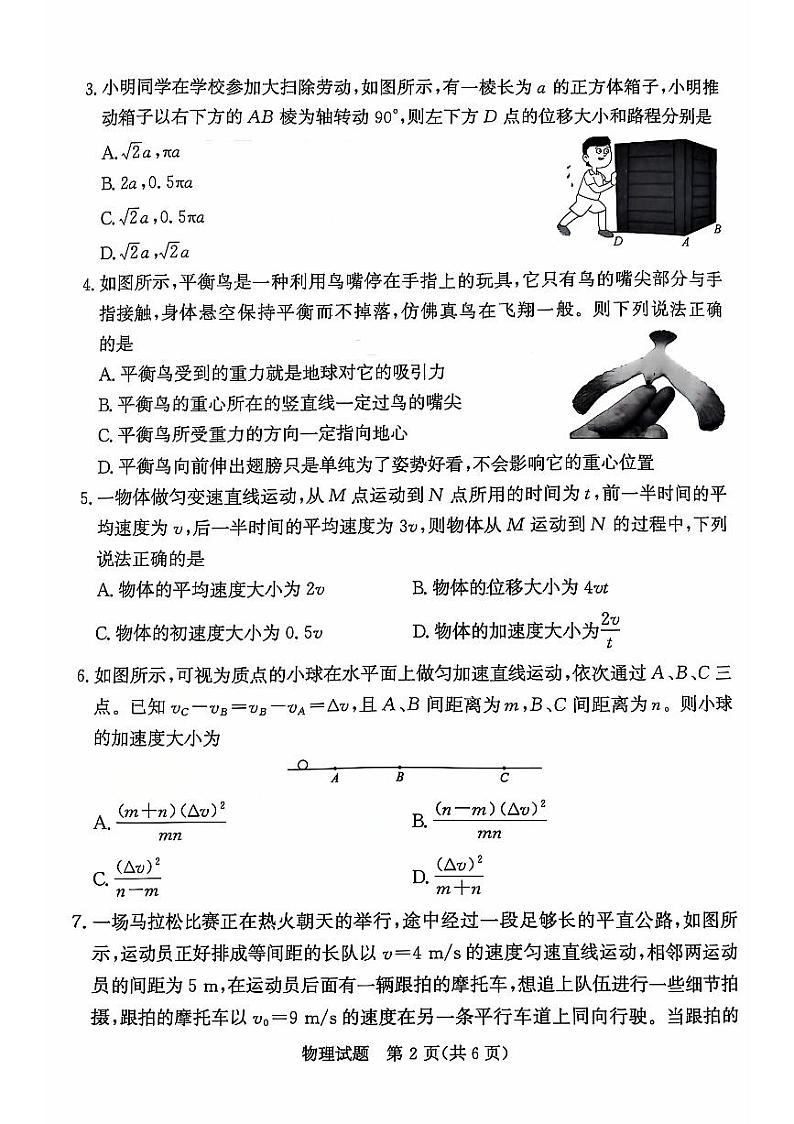 河南驻马店2024-2025学年（上）高一年级期中考试物理试题第2页