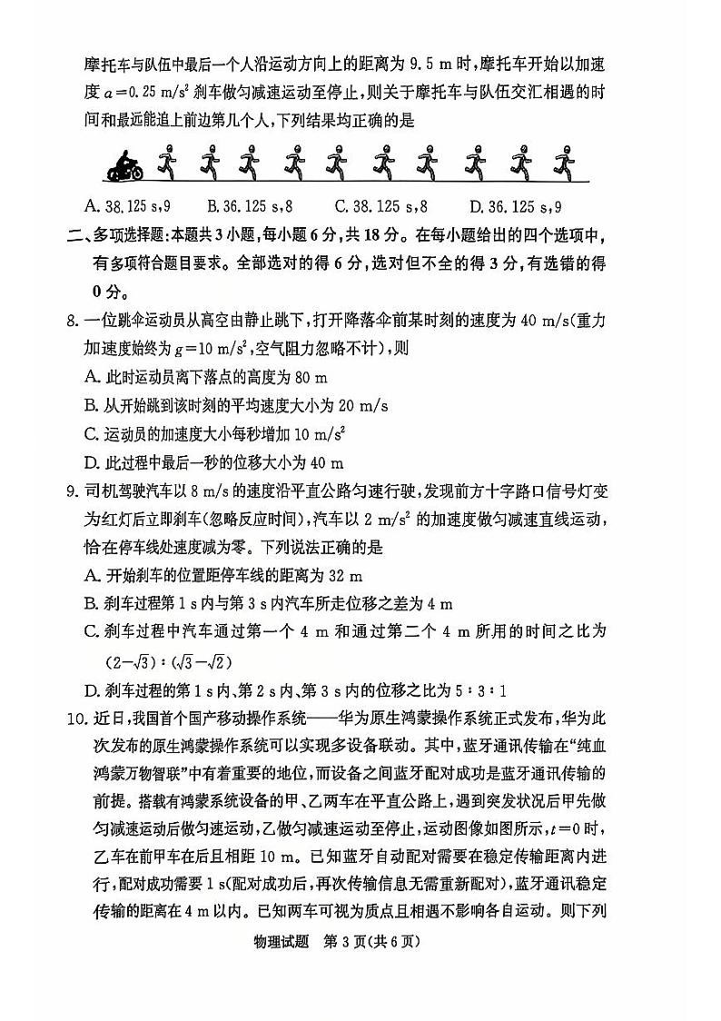 河南驻马店2024-2025学年（上）高一年级期中考试物理试题第3页