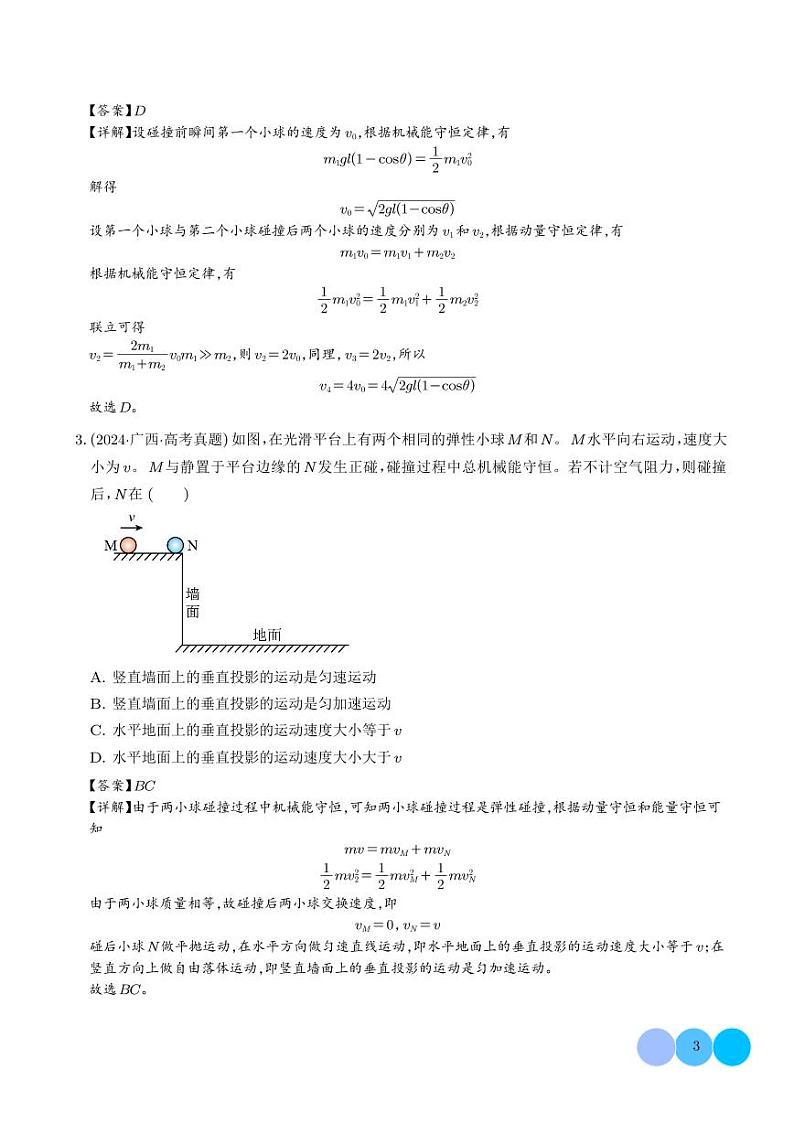 碰撞与类碰撞模型（解析版）第3页
