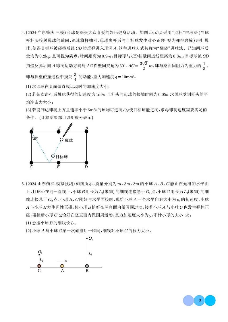 碰撞与类碰撞模型（学生版）第3页