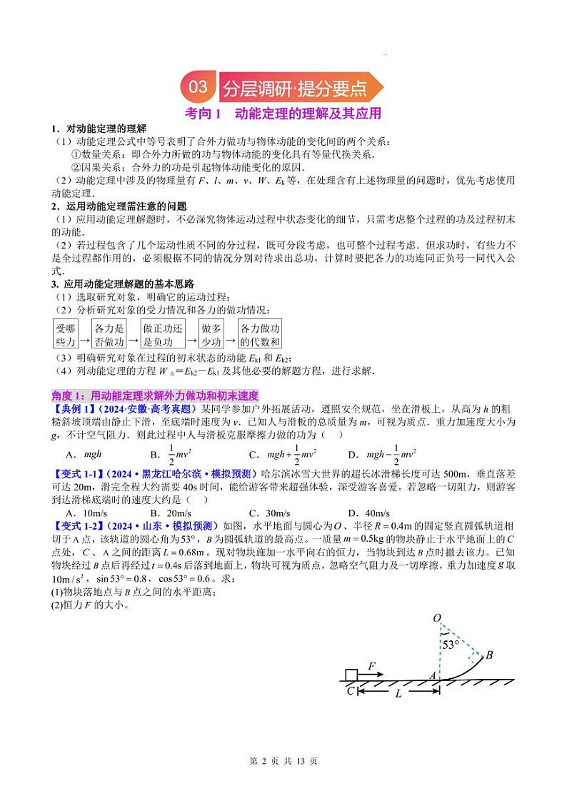 专题22 动能定理及其应用-2025届高考物理一轮复习讲与练（新高考专用）（原卷版）第2页