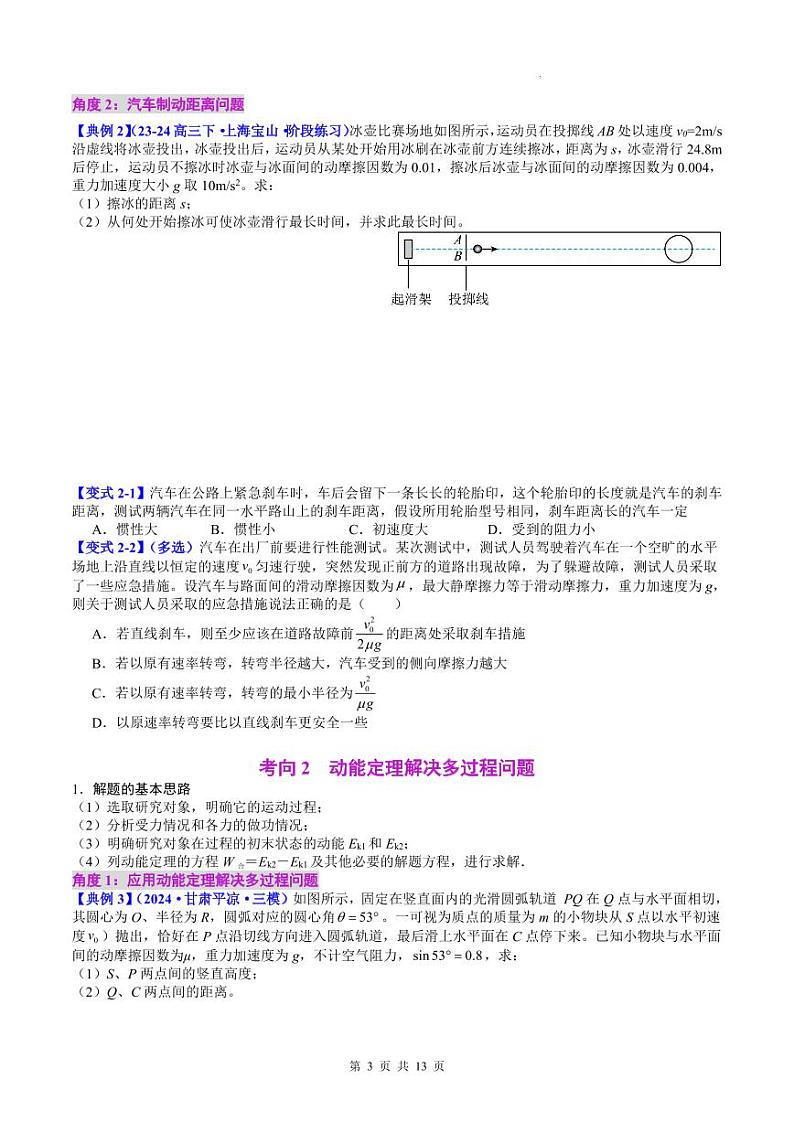 专题22 动能定理及其应用-2025届高考物理一轮复习讲与练（新高考专用）（原卷版）第3页