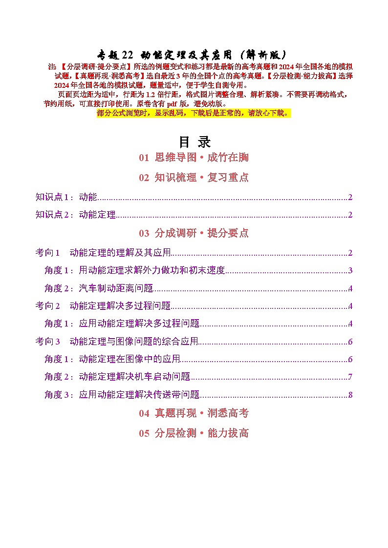 专题22 动能定理及其应用-2025届高考物理一轮复习讲与练（新高考专用）（原卷版）第1页