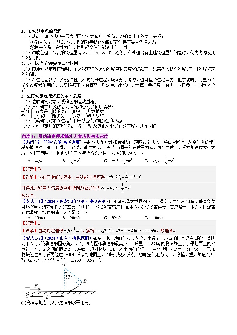专题22 动能定理及其应用-2025届高考物理一轮复习讲与练（新高考专用）（解析版）第3页