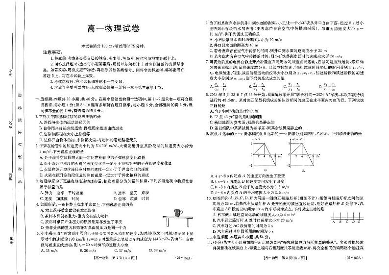 内蒙古赤峰市名校2024-2025学年高一上学期期中联考物理试题01
