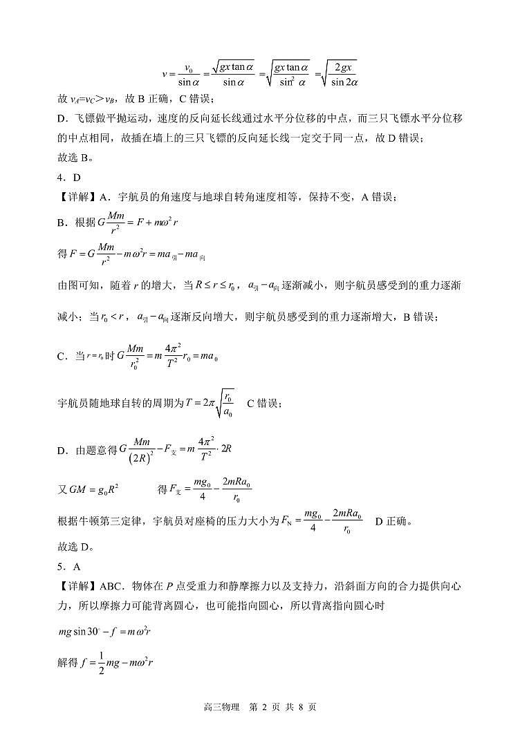 答案第2页