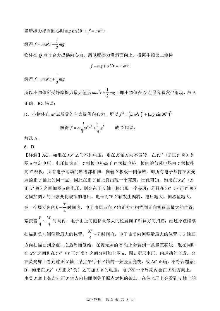 答案第3页