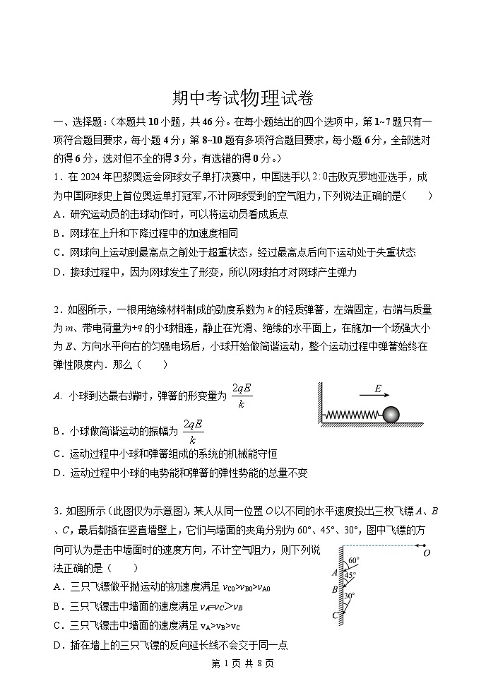 黑龙江省哈尔滨市第三中学校2024-2025学年高三上学期期中考试物理试卷word版第1页