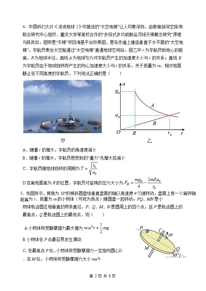 黑龙江省哈尔滨市第三中学校2024-2025学年高三上学期期中考试物理试卷word版第2页