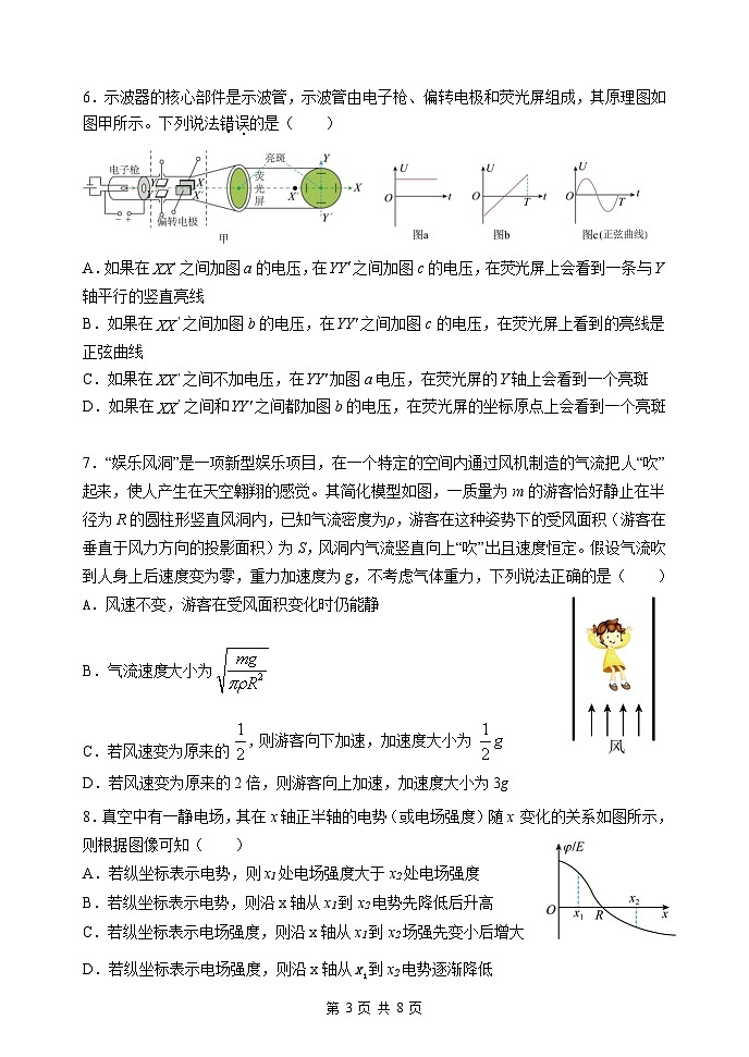 黑龙江省哈尔滨市第三中学校2024-2025学年高三上学期期中考试物理试卷word版第3页