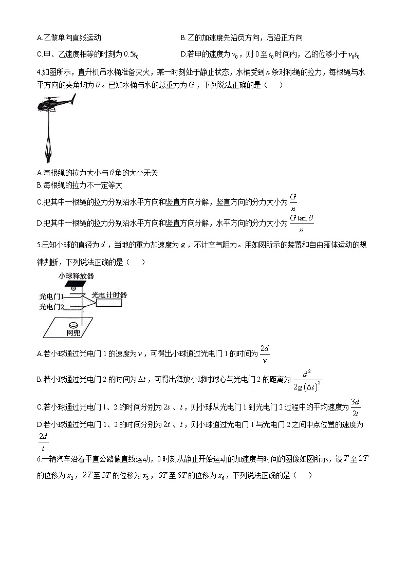 陕西省安康市2024-2025学年高一上学期11月期中物理试题(无答案)第2页