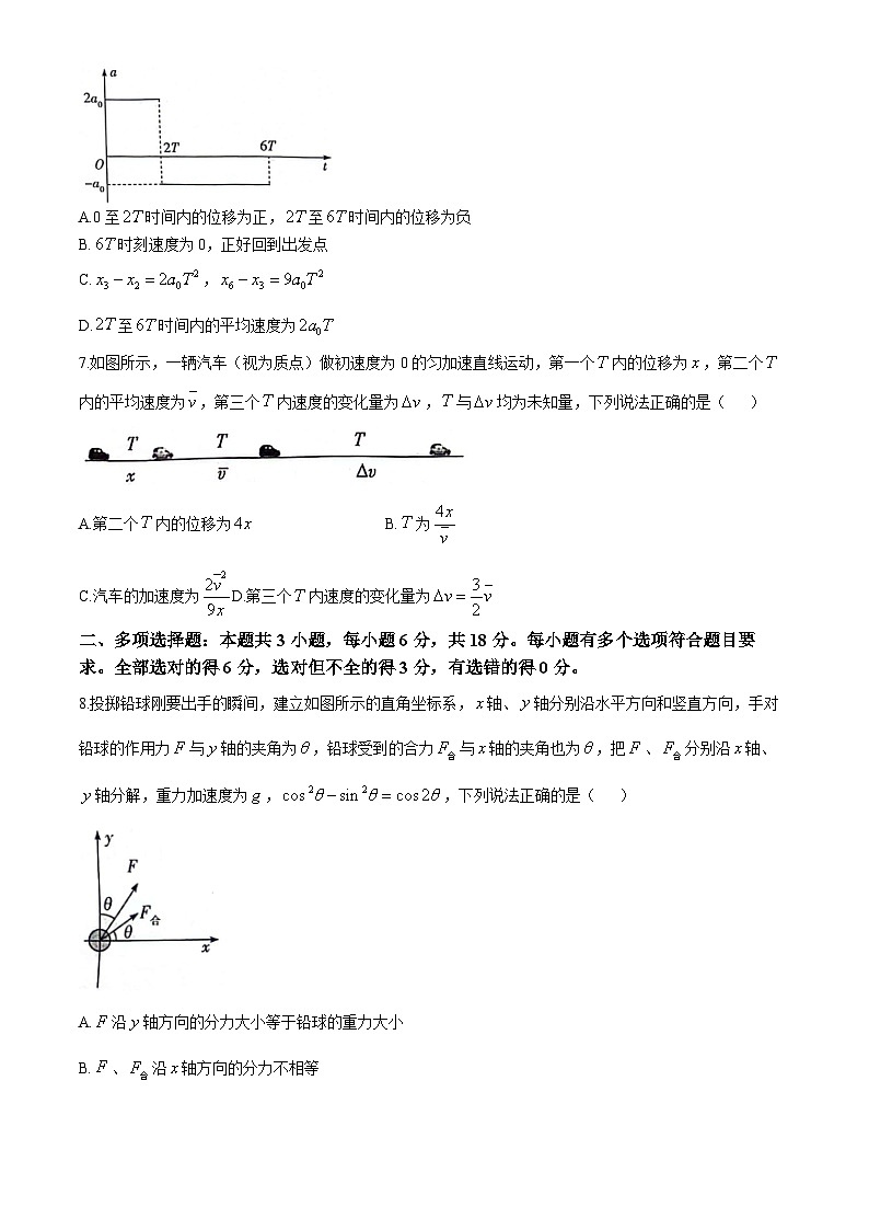 陕西省安康市2024-2025学年高一上学期11月期中物理试题(无答案)第3页