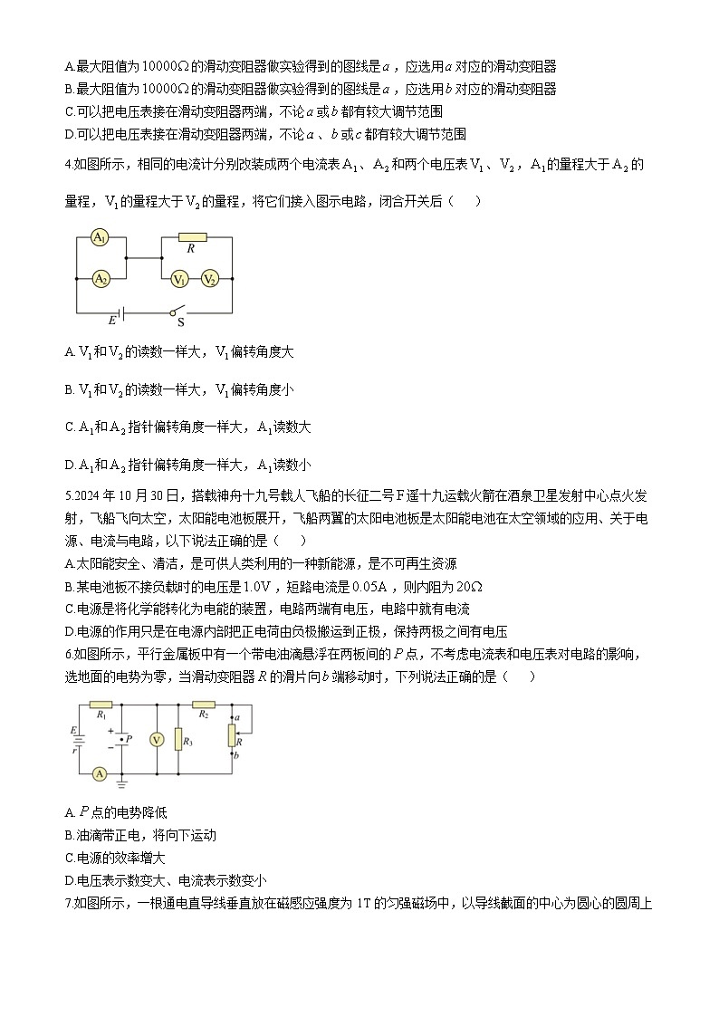 山东省济宁市第一中学2024-2025学年高二上学期阶段性学业检测（期中）物理试卷(无答案)第2页