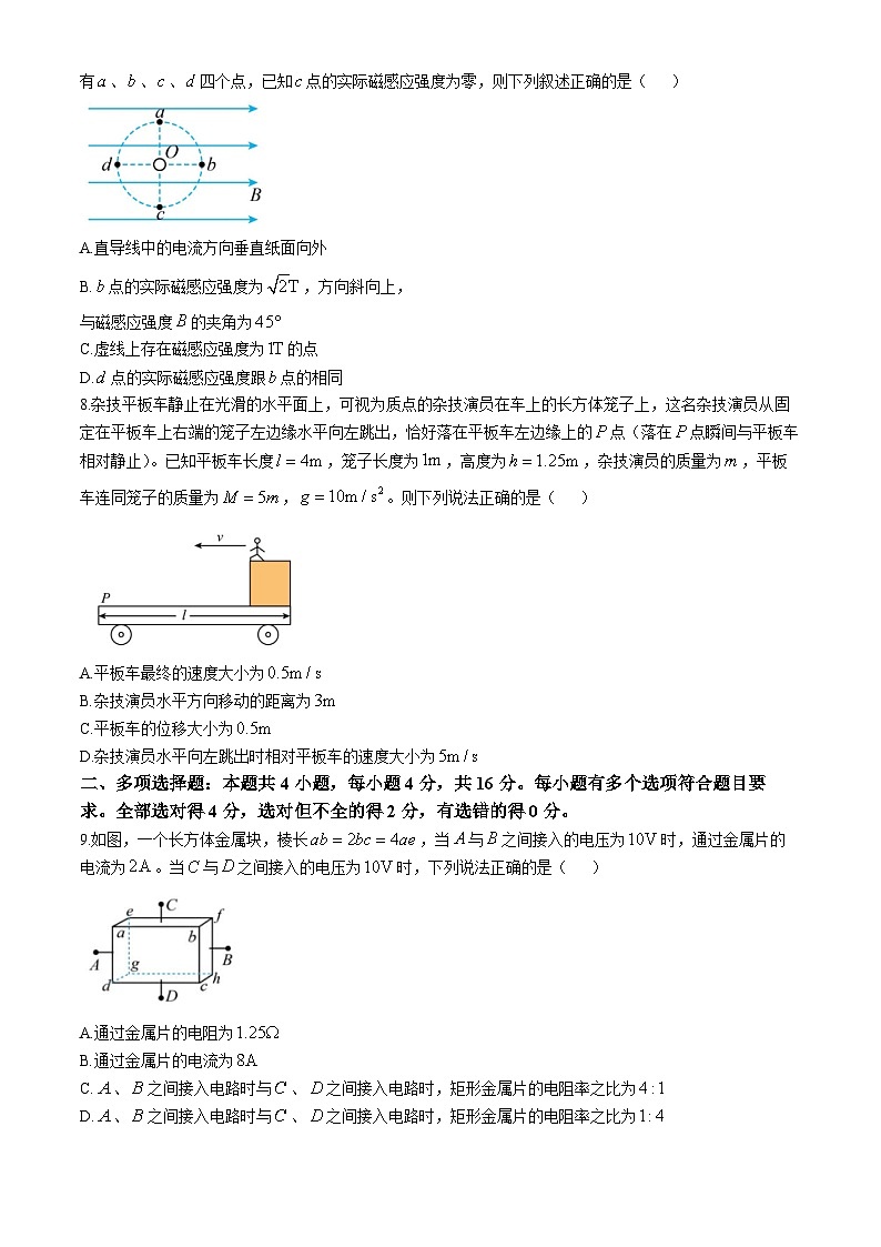 山东省济宁市第一中学2024-2025学年高二上学期阶段性学业检测（期中）物理试卷(无答案)第3页