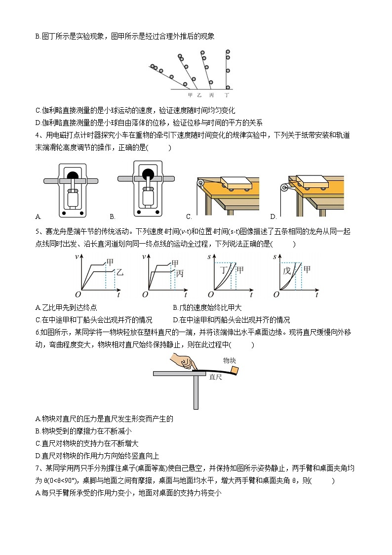 江苏省泰州中学2024-2025学年高一上学期11月期中物理试题第2页