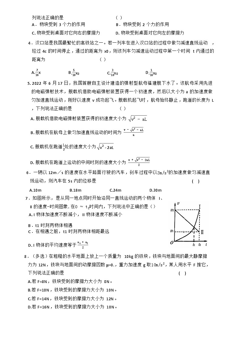 湖北省十堰市2024-2025学年高一上学期11月期中物理试题第2页