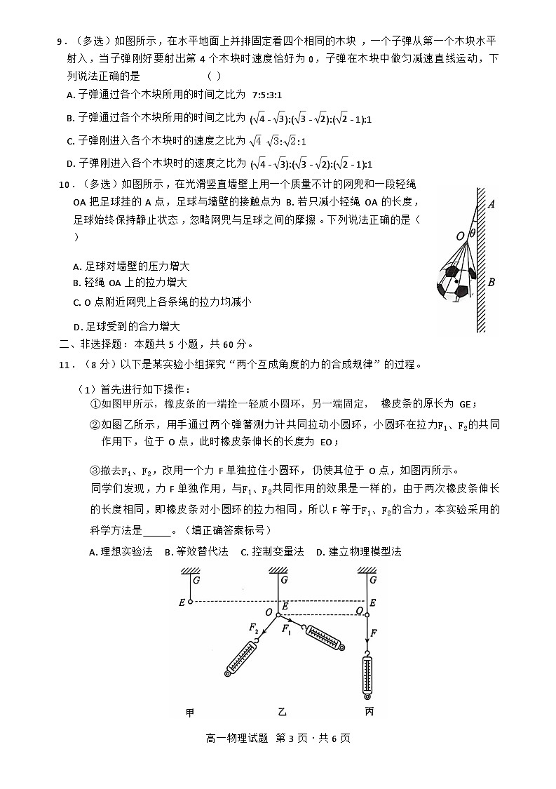湖北省十堰市2024-2025学年高一上学期11月期中物理试题第3页