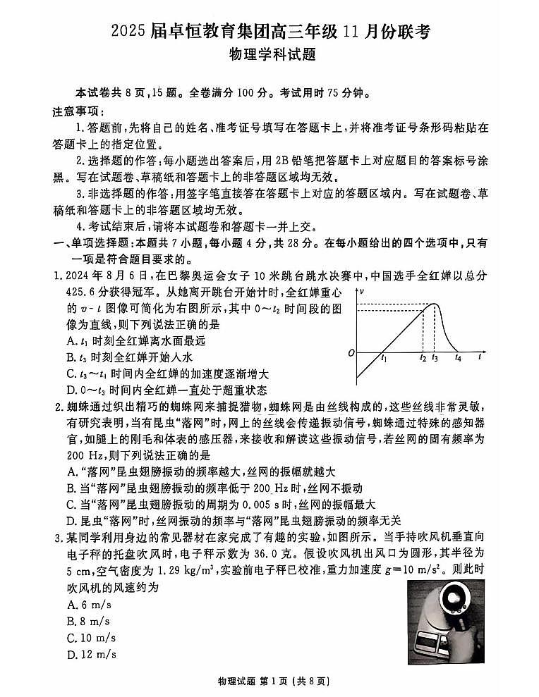 河北省卓恒教育集团2024-2025学年高三上学期11月联考（期中）物理试卷第1页