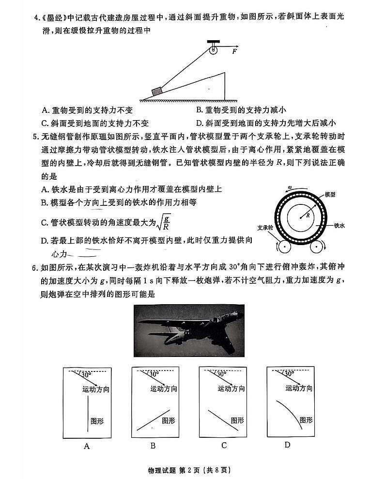 河北省卓恒教育集团2024-2025学年高三上学期11月联考（期中）物理试卷第2页