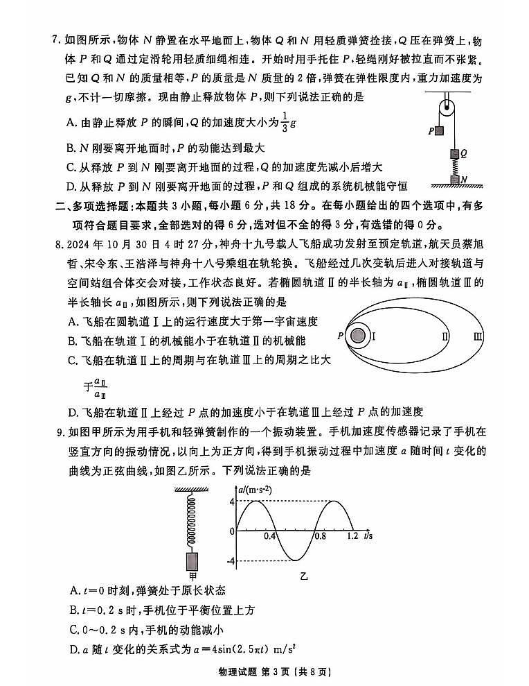 河北省卓恒教育集团2024-2025学年高三上学期11月联考（期中）物理试卷第3页