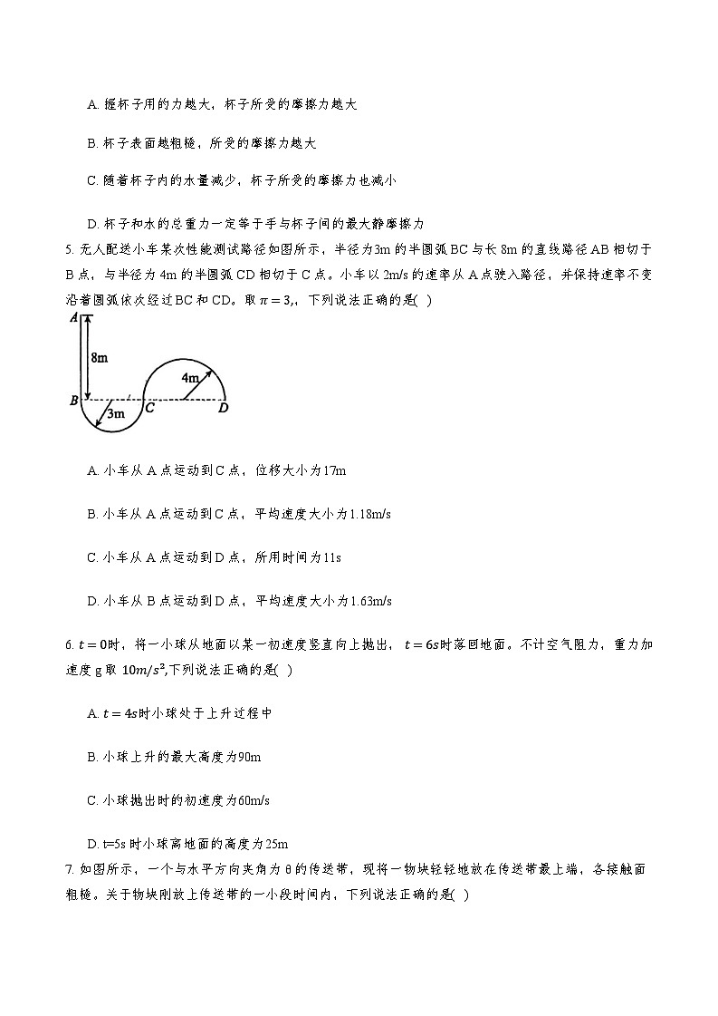 天津市第十四中学2024-2025学年高一上学期11月期中物理试题第2页