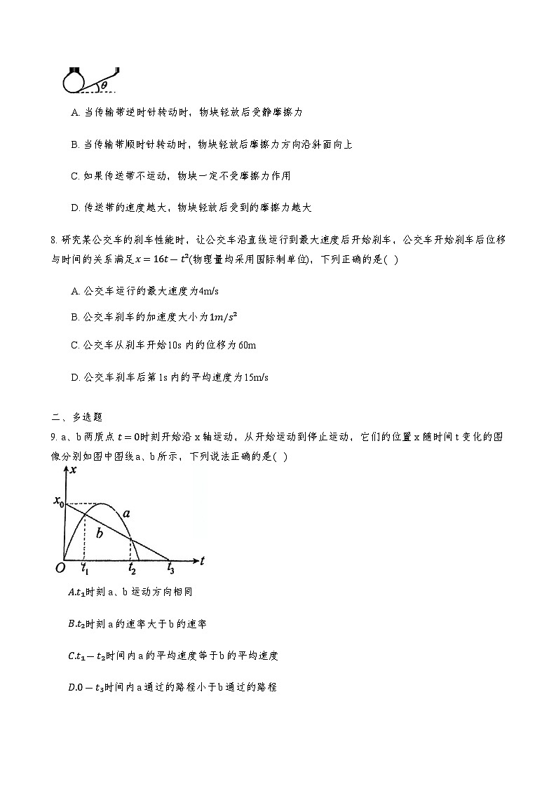天津市第十四中学2024-2025学年高一上学期11月期中物理试题第3页