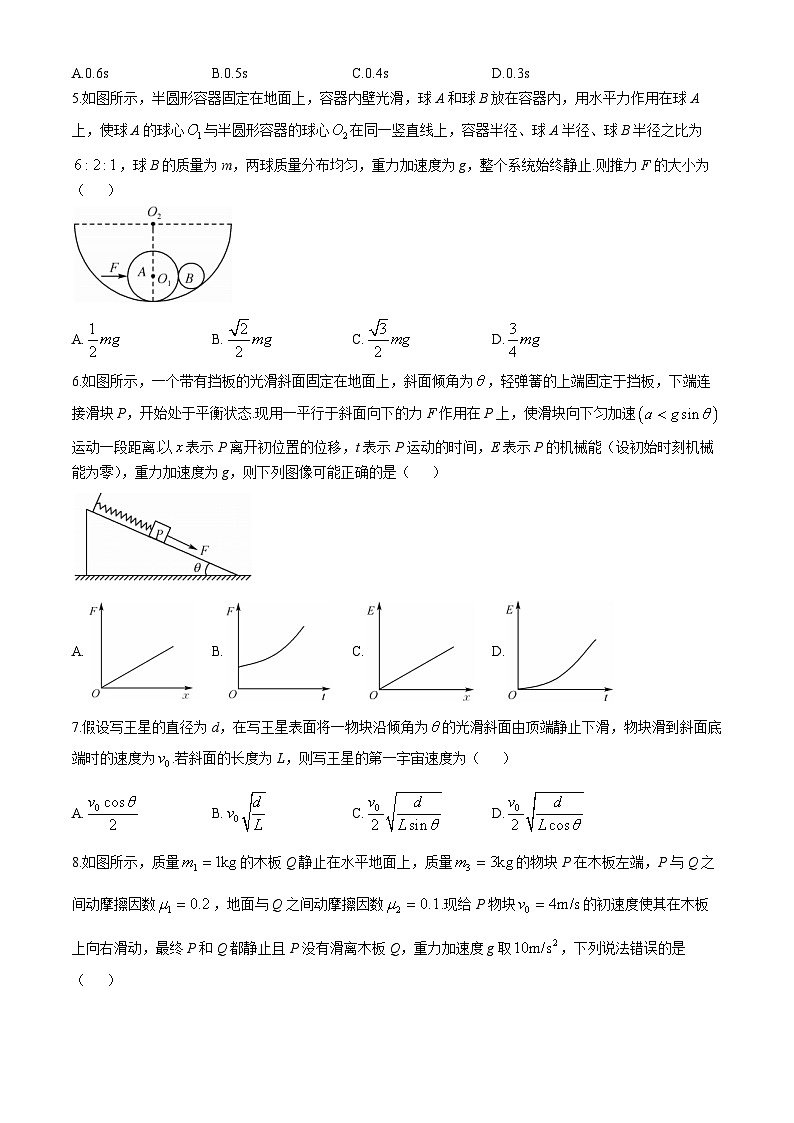 江西省上饶市余干中学2024-2025学年高三上学期11月期中物理试题第2页