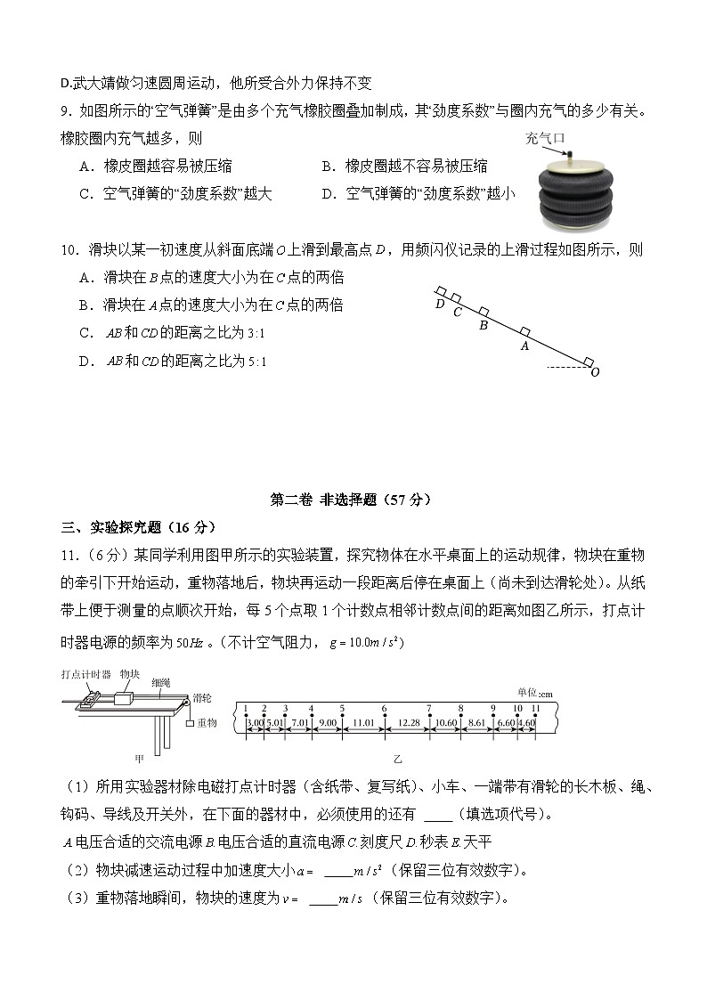 2025届四川省泸州市泸县第五中学高三上学期一模物理试题第3页
