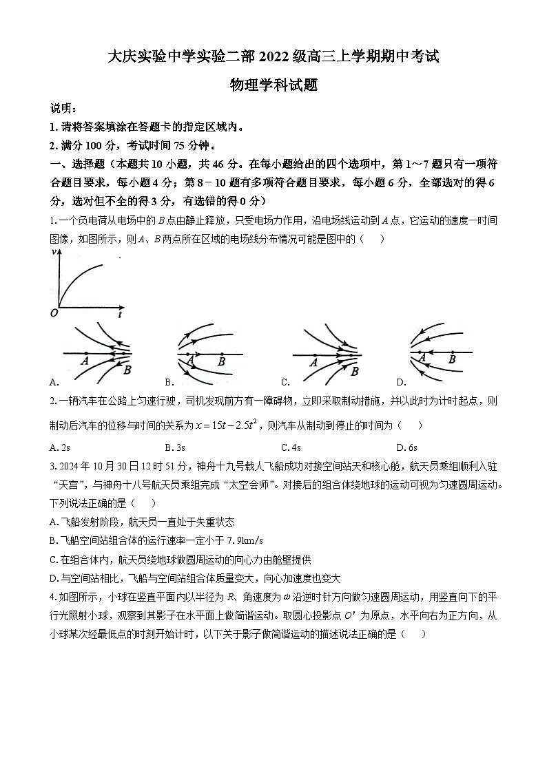 2025省大庆实验中学实验二部高三上学期期中考试物理含答案第1页