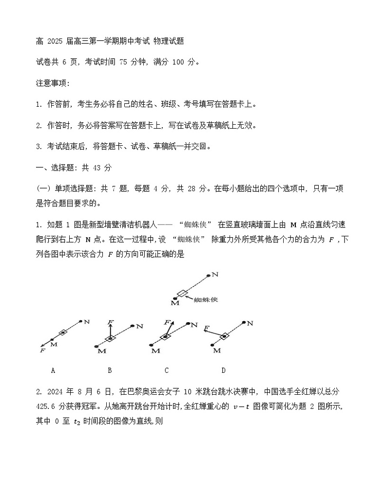 2025重庆市高三上学期10月期中考试物理含答案01
