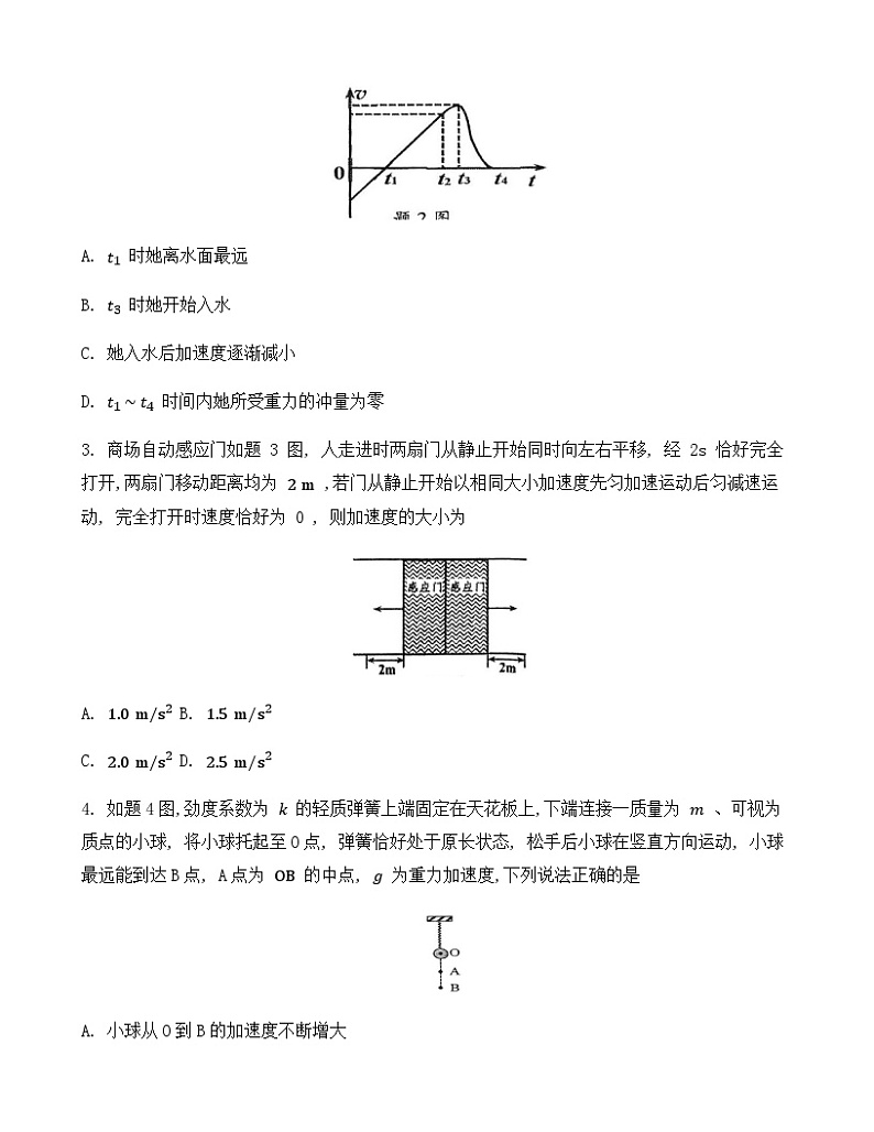 2025重庆市高三上学期10月期中考试物理含答案02