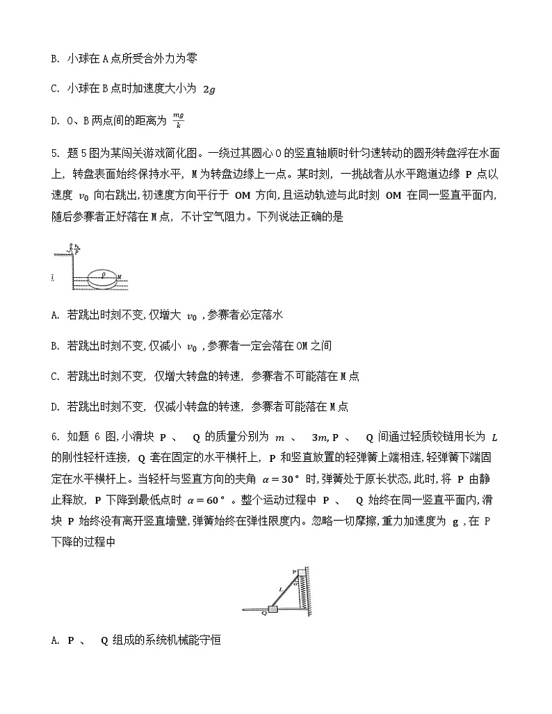 2025重庆市高三上学期10月期中考试物理含答案03