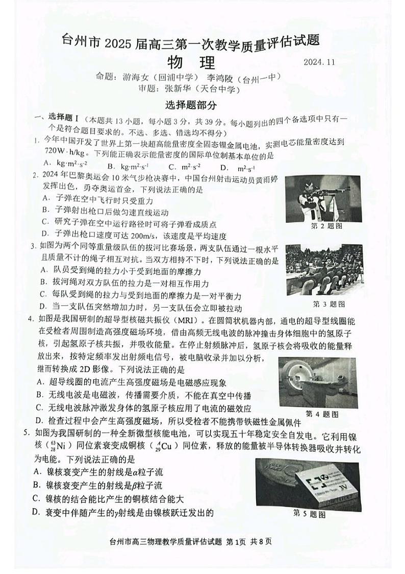 2025台州高三上学期11月一模试题物理PDF版含答案01