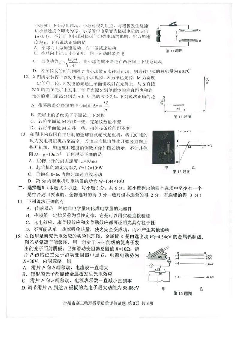 2025台州高三上学期11月一模试题物理PDF版含答案03