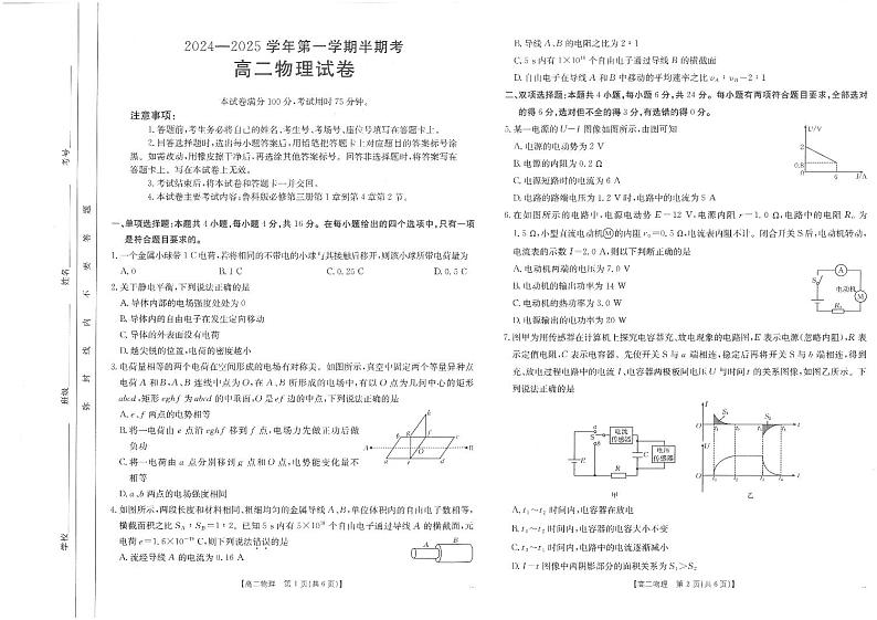 高二物理试卷1-6第1页