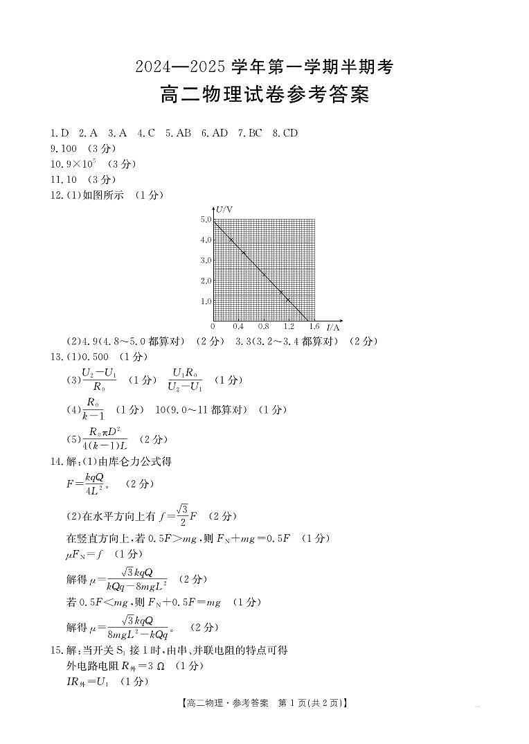 高二物理答案(1)第1页