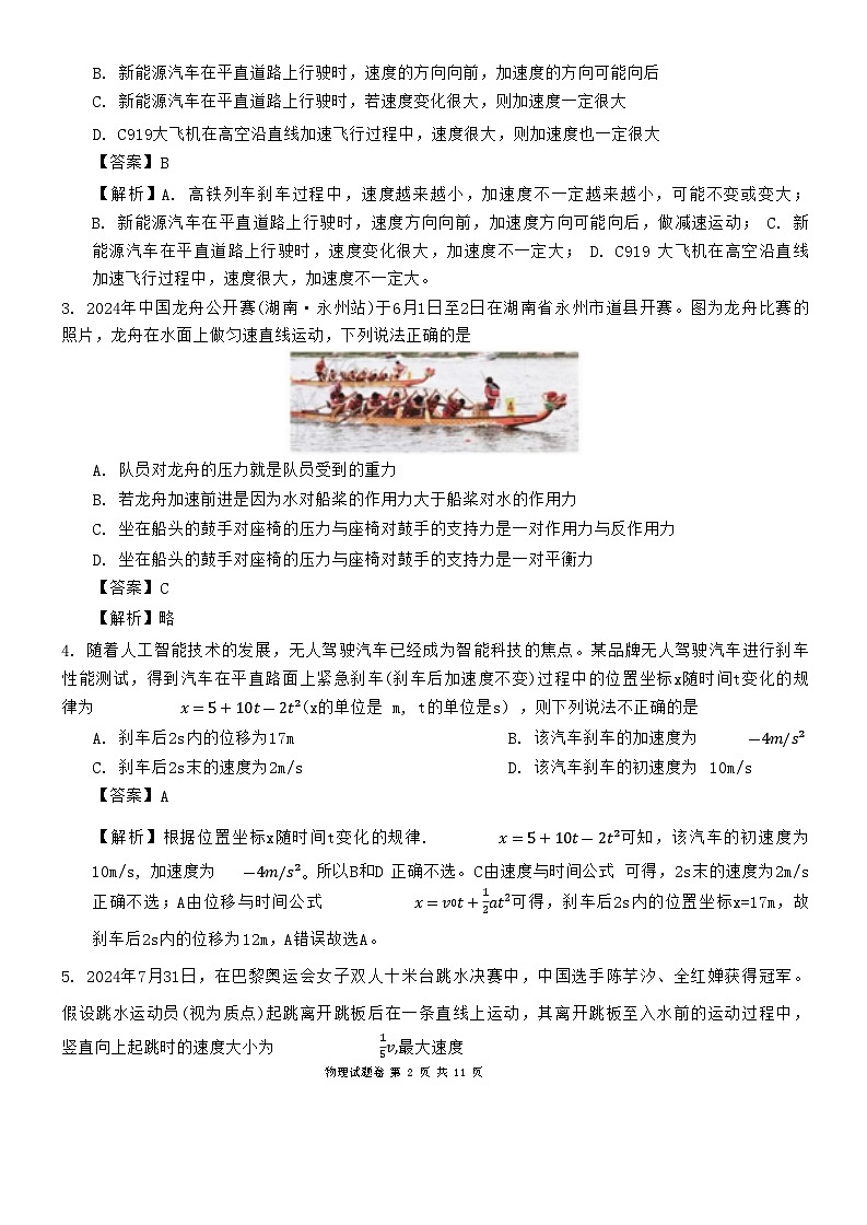 湖南省湖湘教育三新探索协作体2024-2025学年高一上学期期中考试物理试卷（教师版）v2第2页