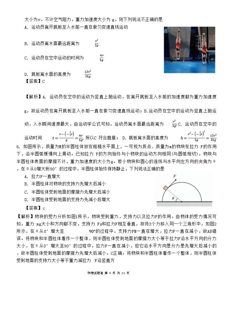 湖南省湖湘教育三新探索协作体2024-2025学年高一上学期期中考试物理试卷（教师版）v2第3页