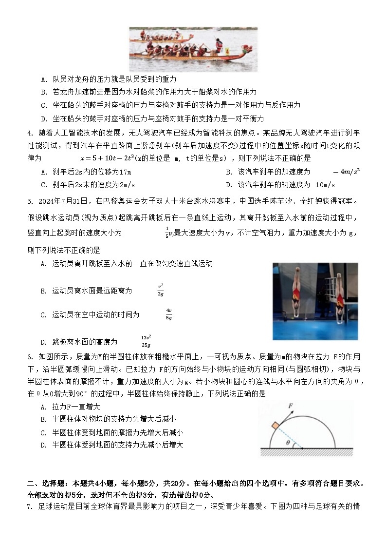 湖南省湖湘教育三新探索协作体2024-2025学年高一上学期期中考试物理试卷（学生版）第2页