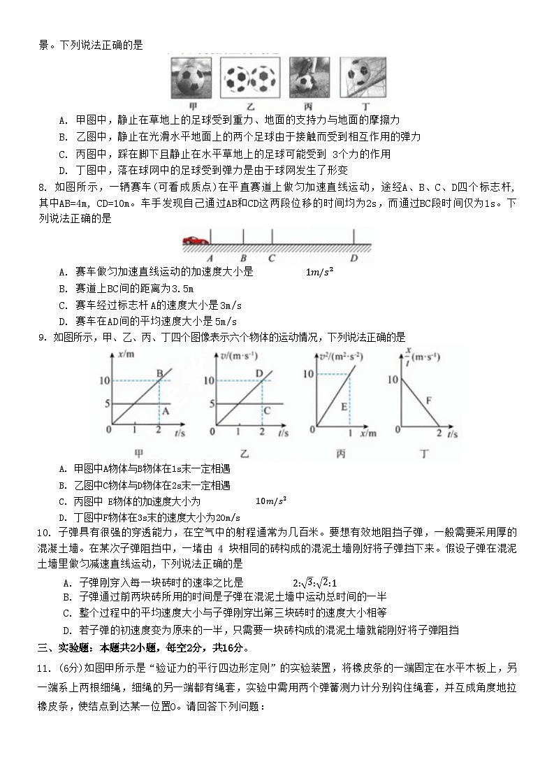 湖南省湖湘教育三新探索协作体2024-2025学年高一上学期期中考试物理试卷（学生版）第3页