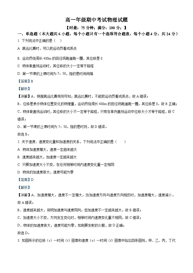 湖南省长沙市立信中学2024-2025学年高一上学期期中考试物理试卷 Word版含解析第1页