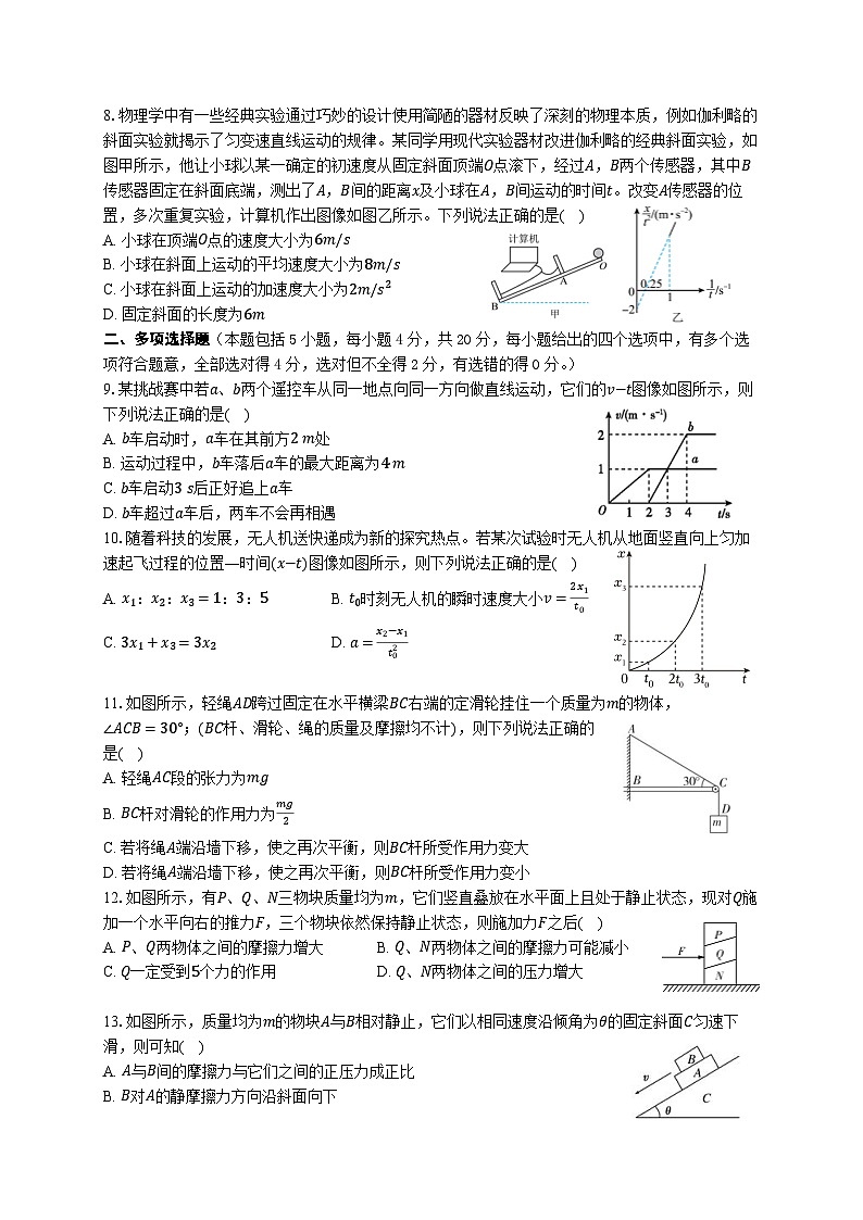 四川省成都市成华区某校2024-2025学年高一上学期11月期中物理试题第2页