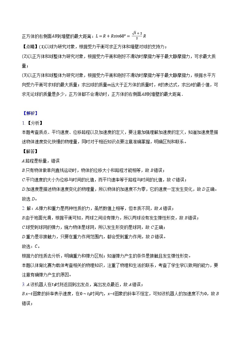 四川省成都市成华区某校2024-2025学年高一上学期11月期中物理试题答案第3页